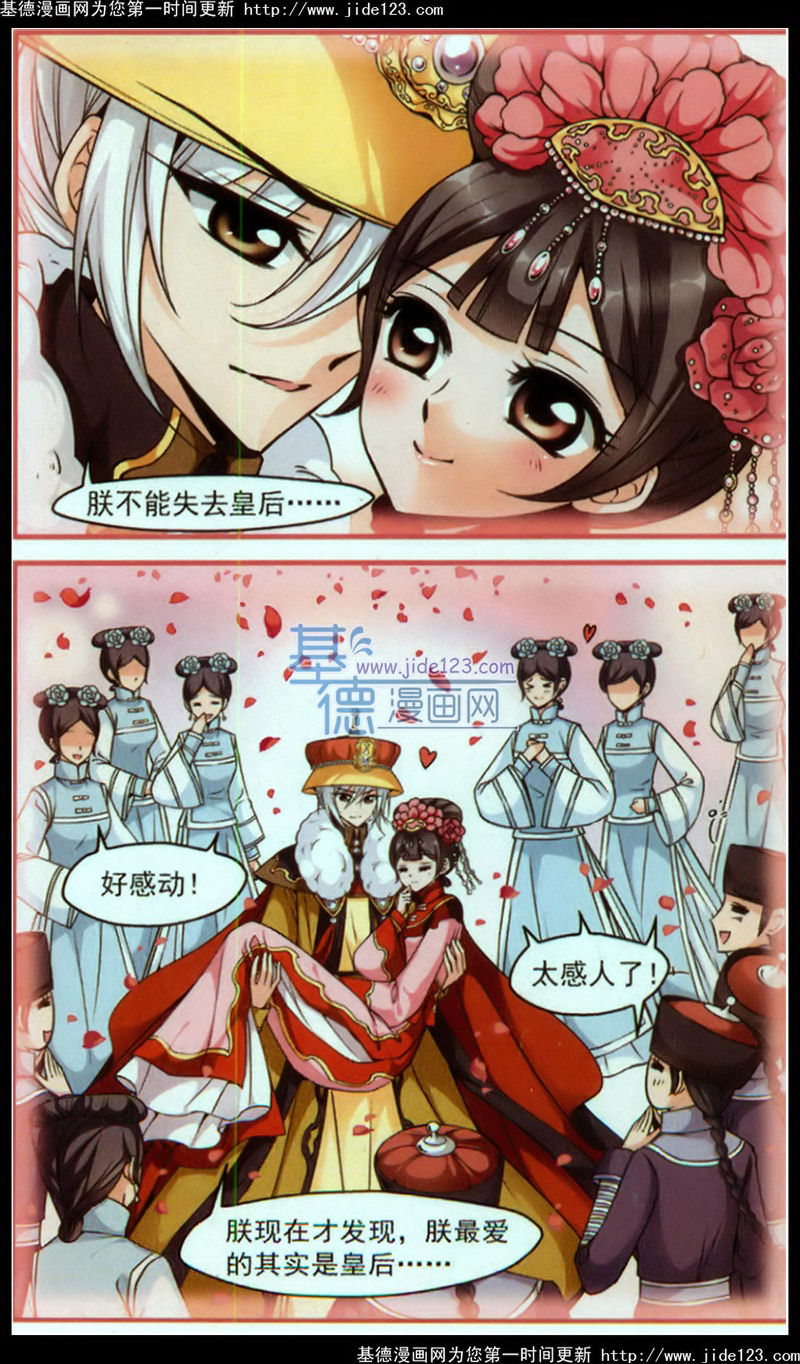 妃夕妍雪 第39话 第4页