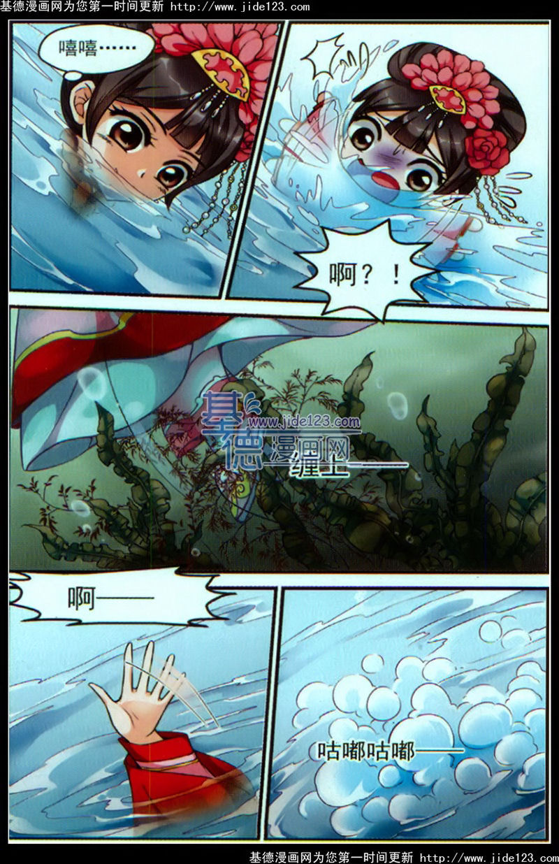 妃夕妍雪 第39话 第5页