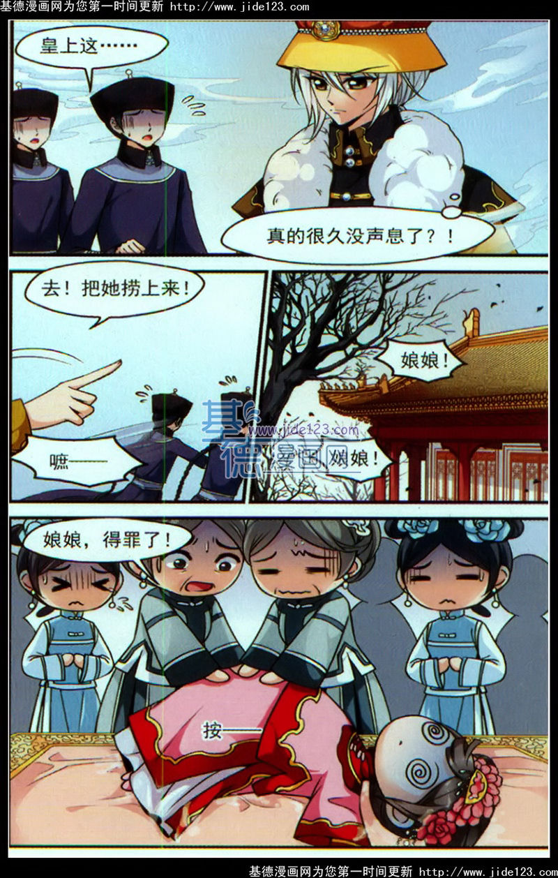 妃夕妍雪 第39话 第6页