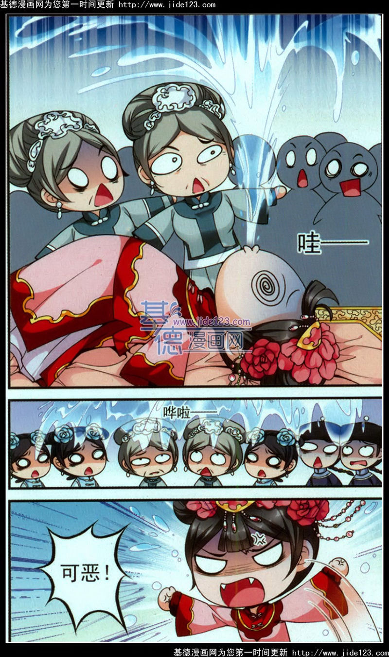 妃夕妍雪 第39话 第7页