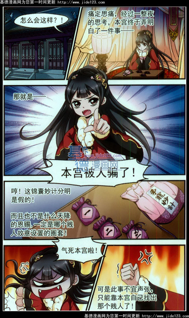 妃夕妍雪 第39话 第8页