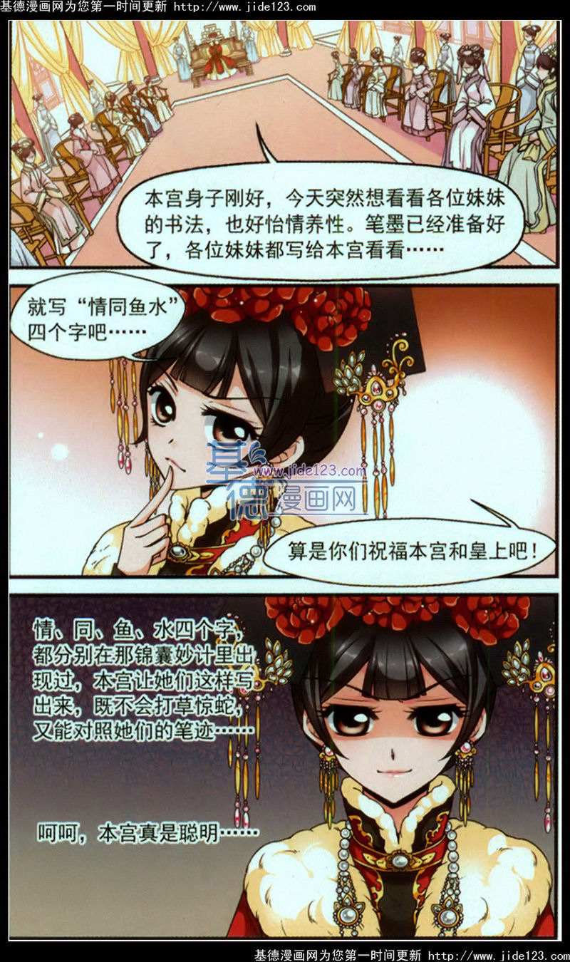 妃夕妍雪 第39话 第9页