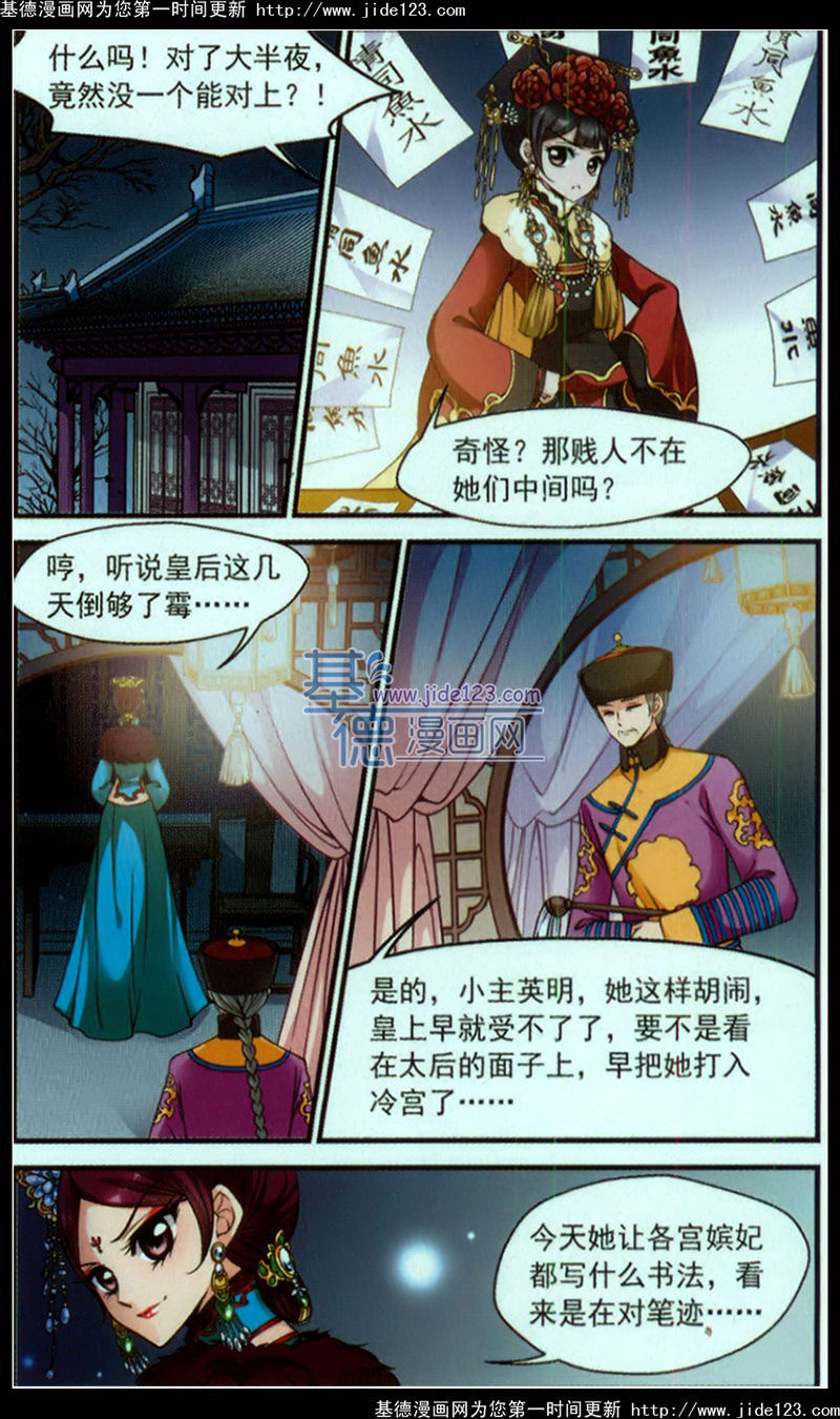 妃夕妍雪 第39话 第10页