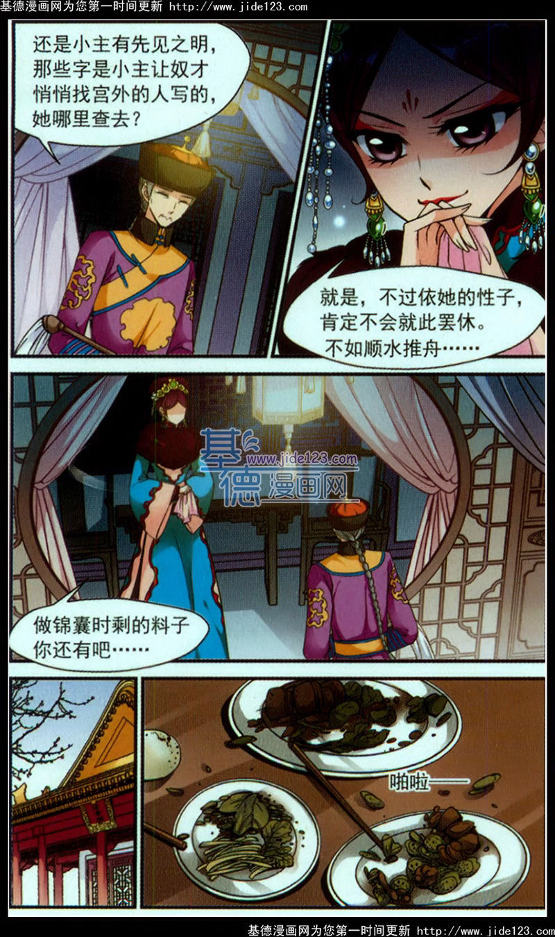 妃夕妍雪 第39话 第11页