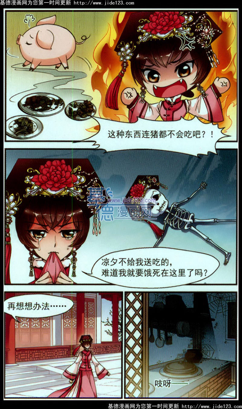 妃夕妍雪 第39话 第12页