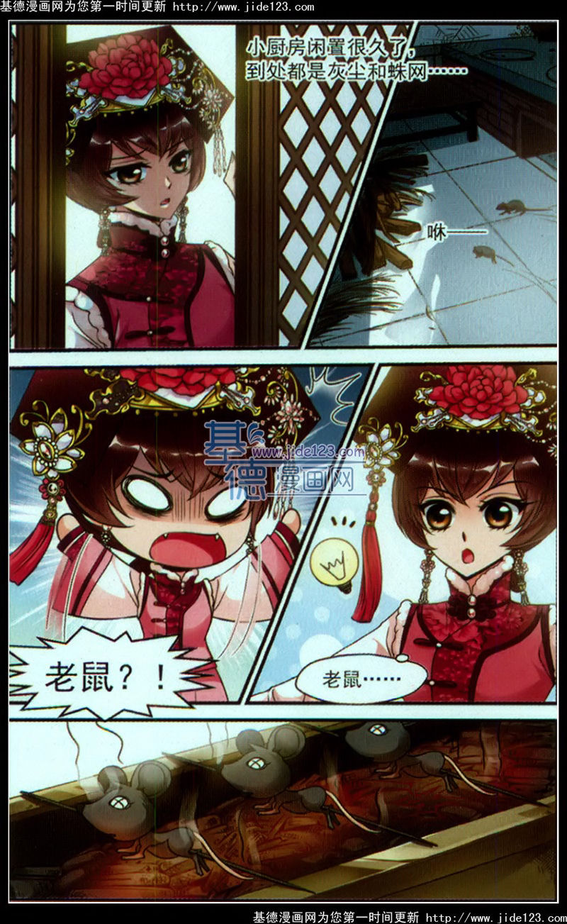 妃夕妍雪 第39话 第13页