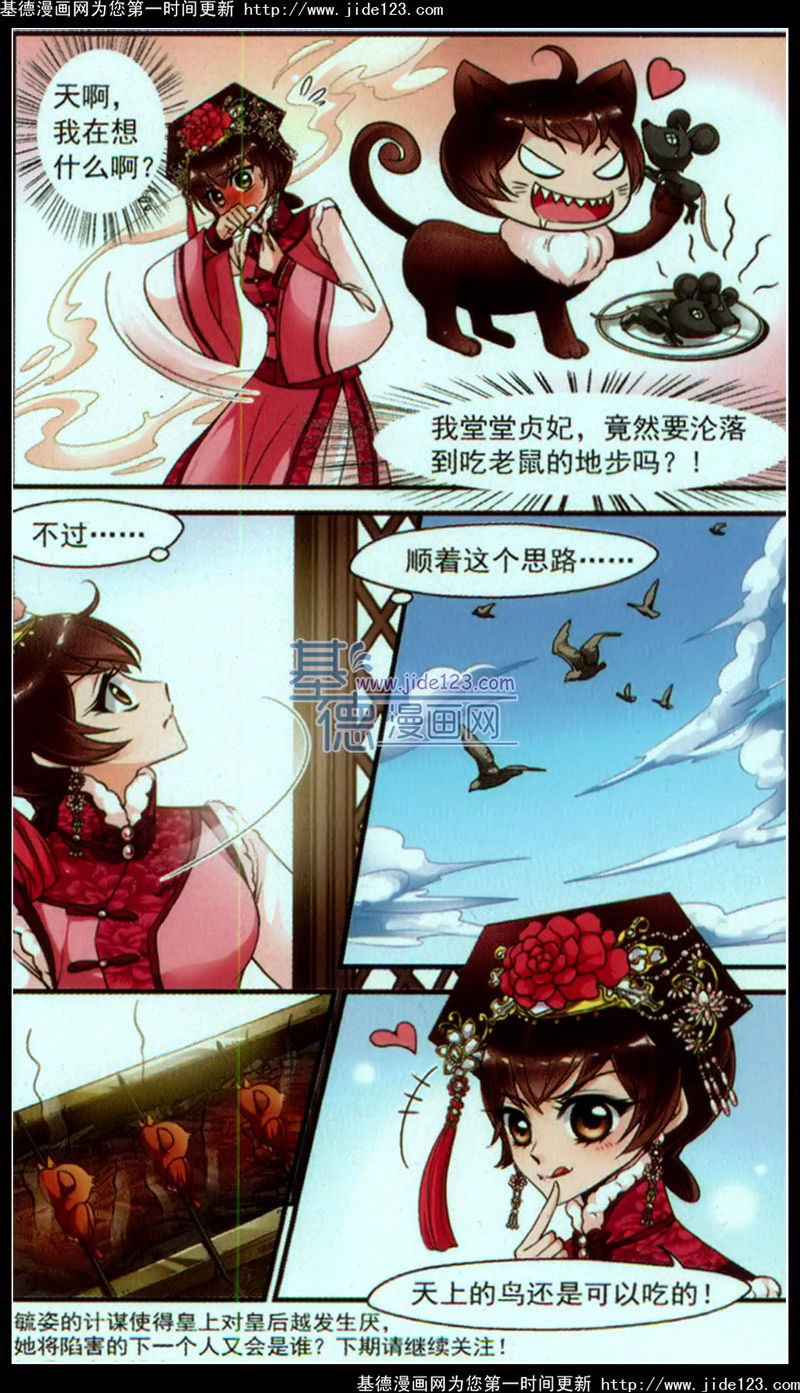 妃夕妍雪第39话图