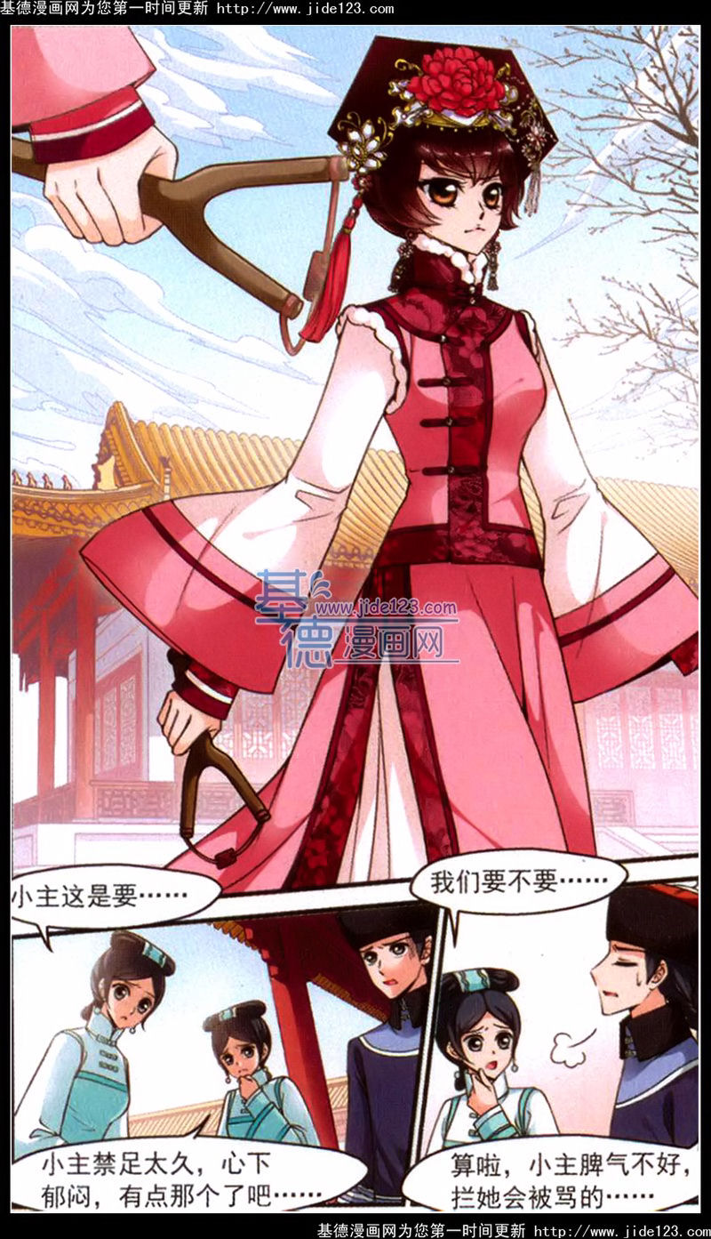 妃夕妍雪 第40话 第1页