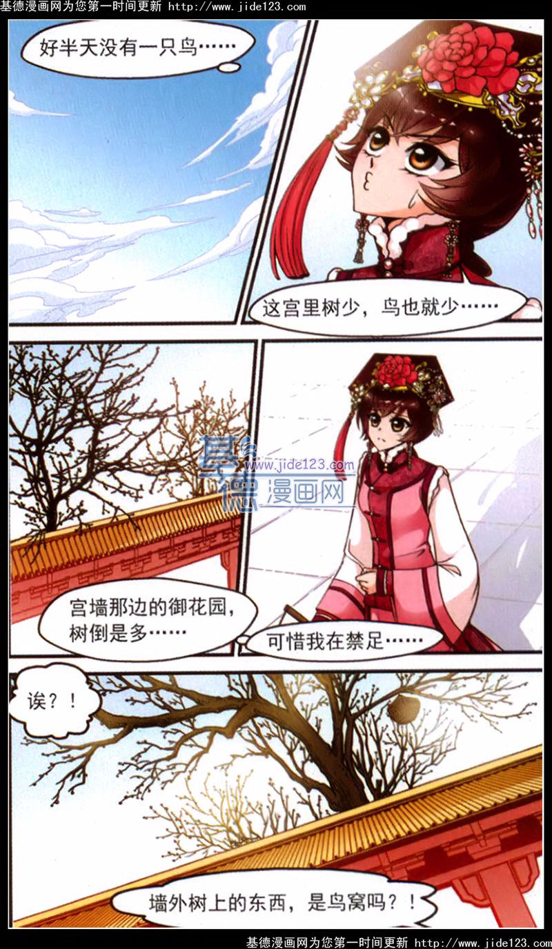 妃夕妍雪 第40话 第2页