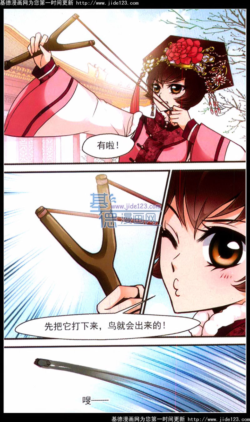 妃夕妍雪 第40话 第3页