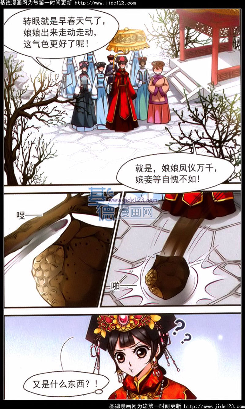 妃夕妍雪 第40话 第4页