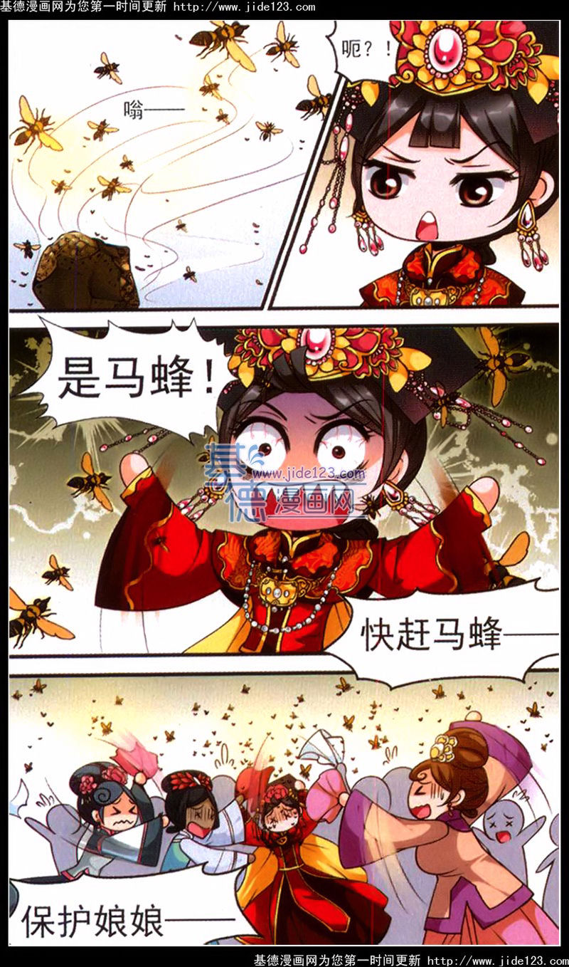 妃夕妍雪 第40话 第5页