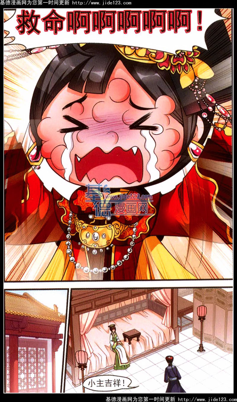 妃夕妍雪 第40话 第6页