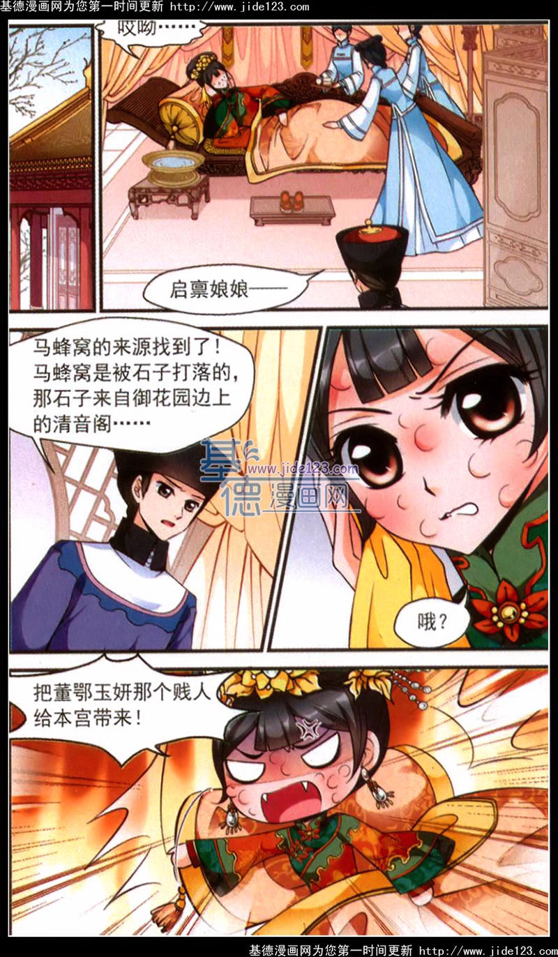 妃夕妍雪 第40话 第8页