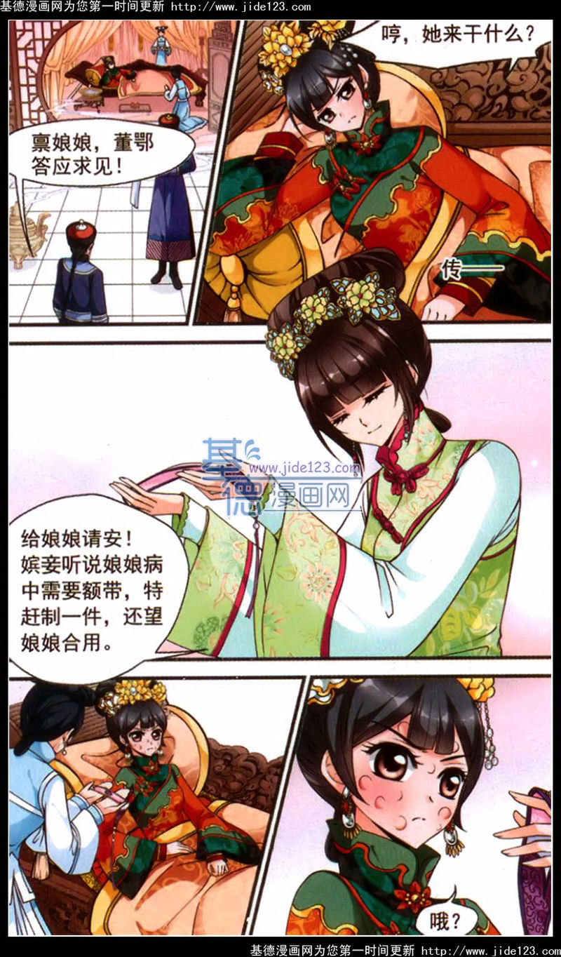 妃夕妍雪 第40话 第9页