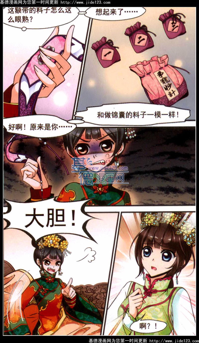 妃夕妍雪 第40话 第10页