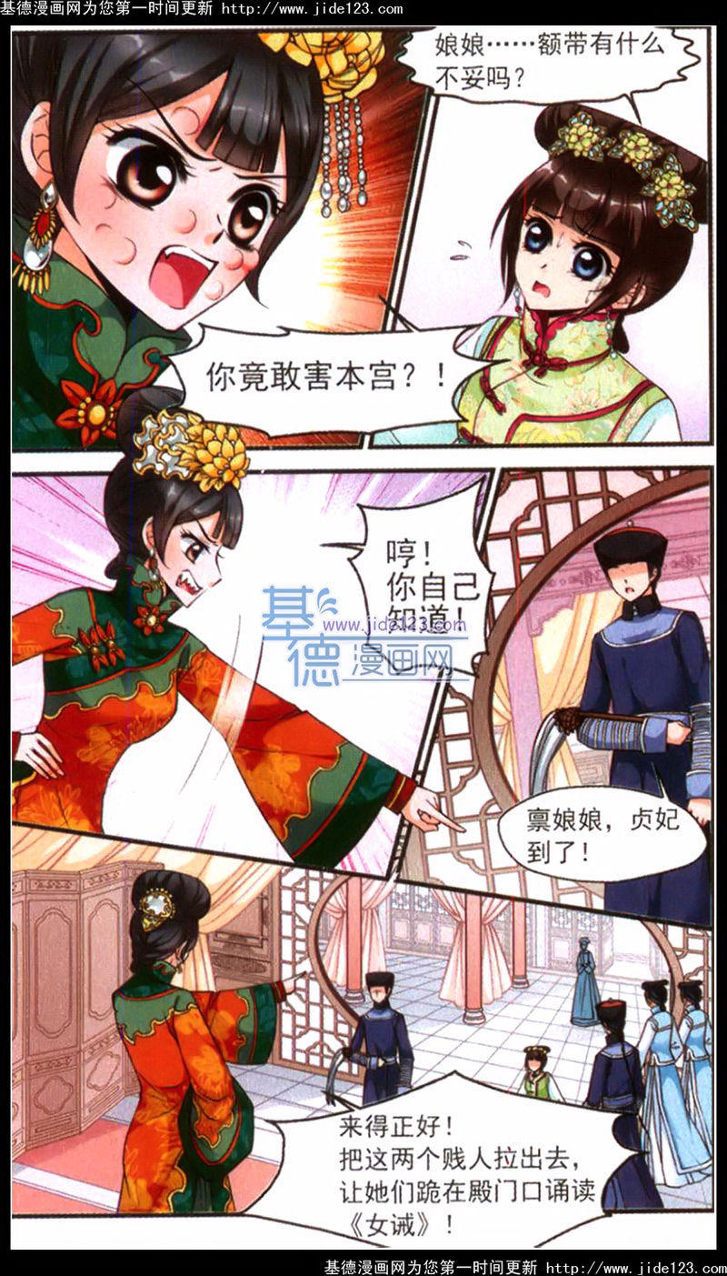 妃夕妍雪 第40话 第11页