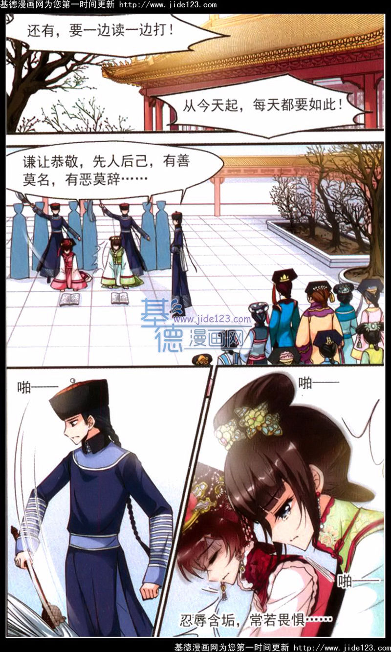 妃夕妍雪 第40话 第12页