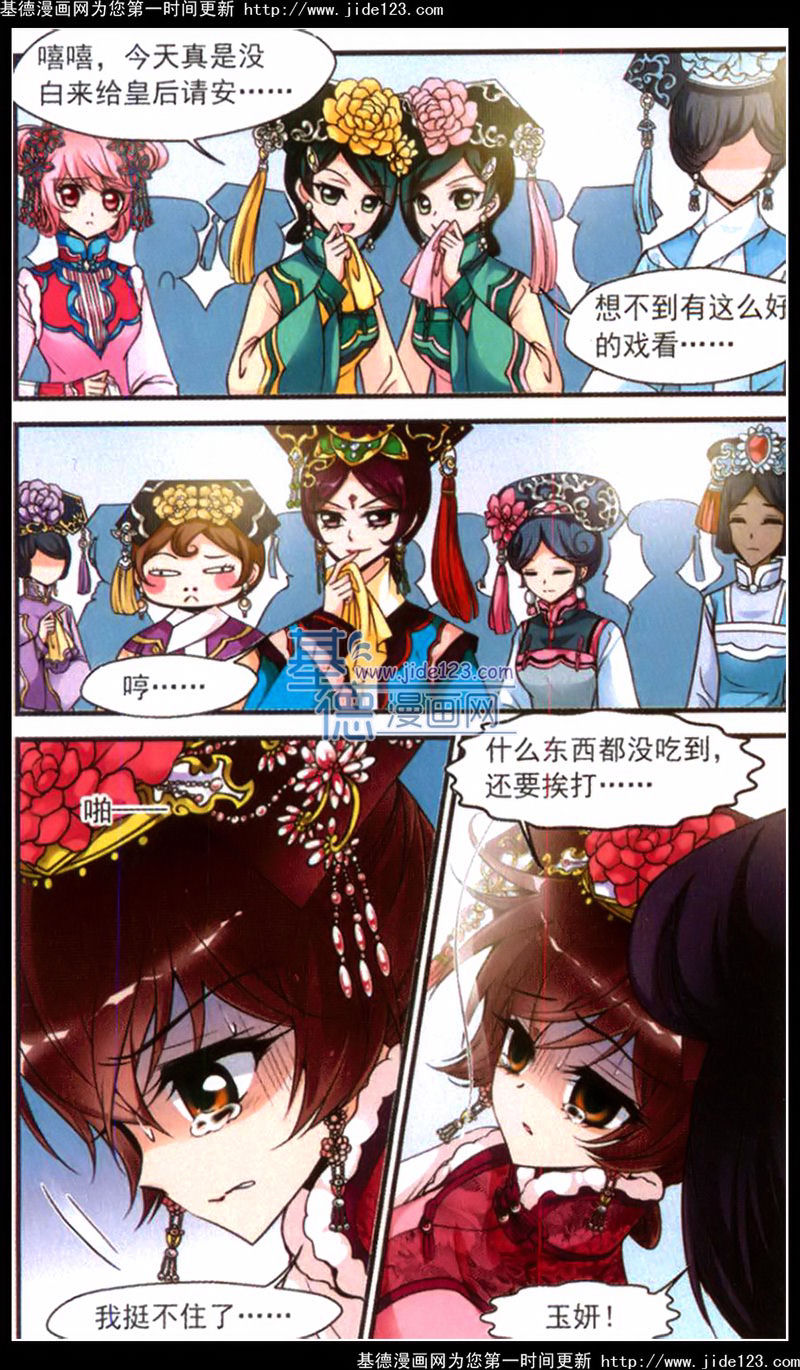 妃夕妍雪 第40话 第13页