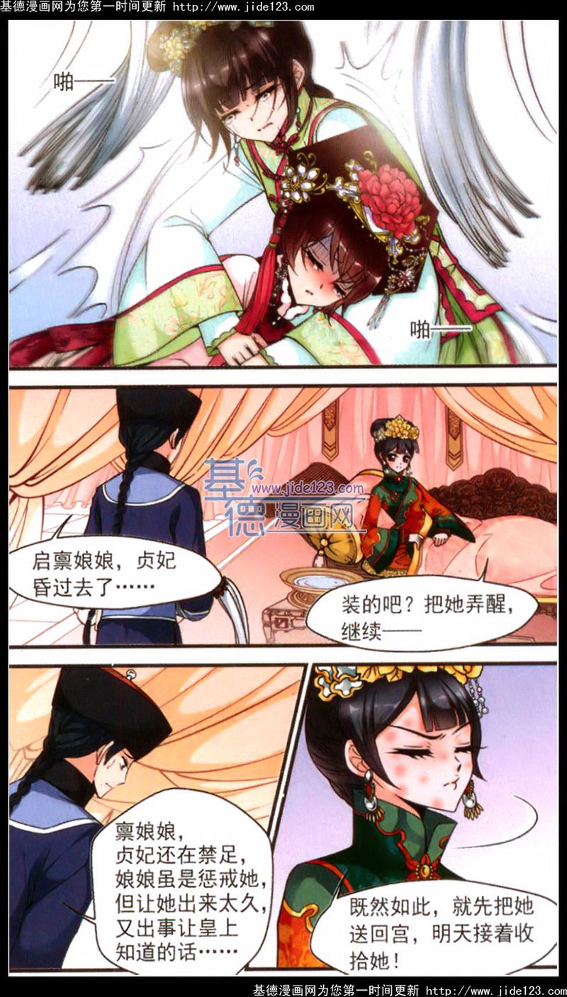 妃夕妍雪 第40话 第14页