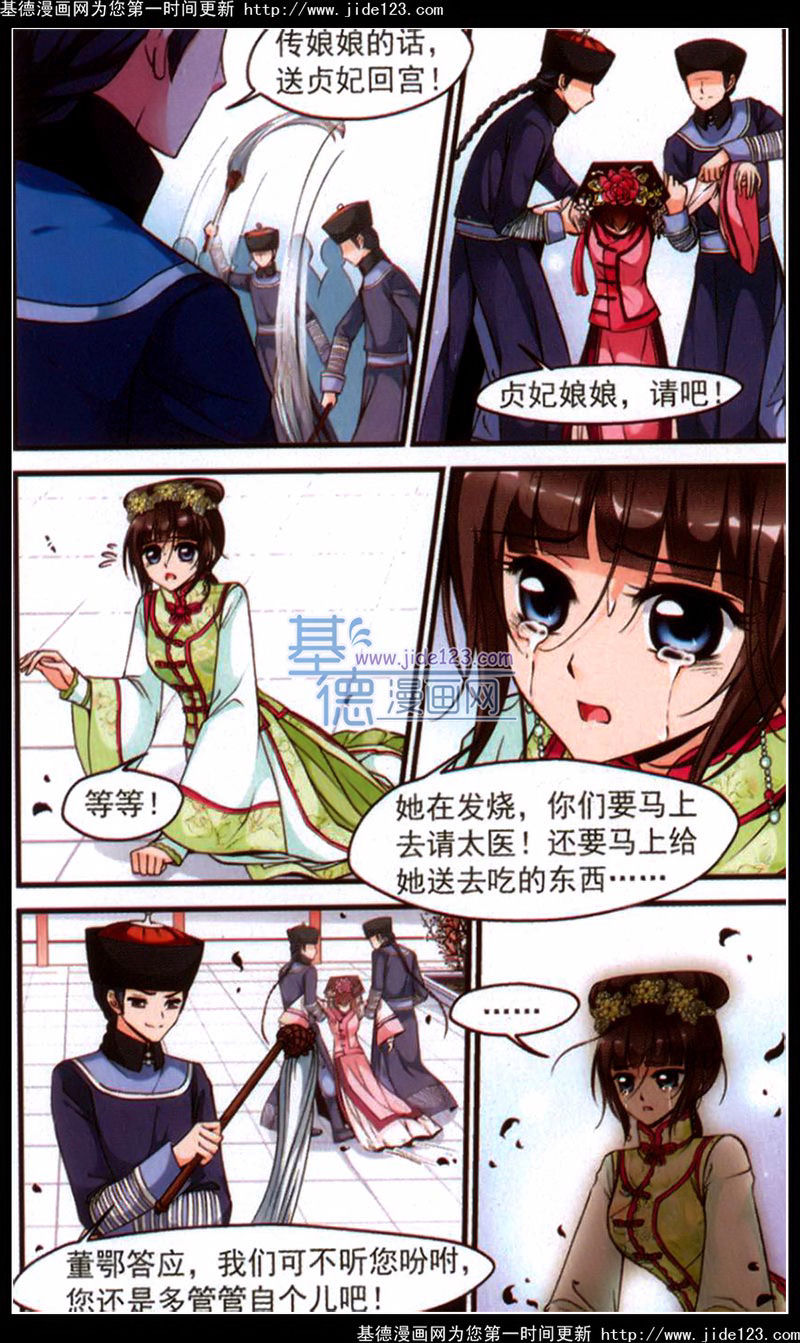 妃夕妍雪 第40话 第15页