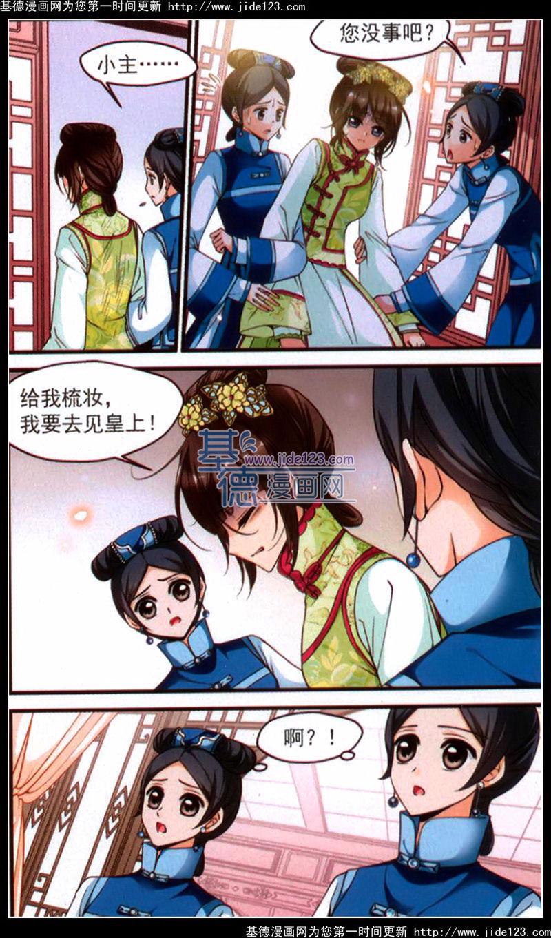 妃夕妍雪 第40话 第16页