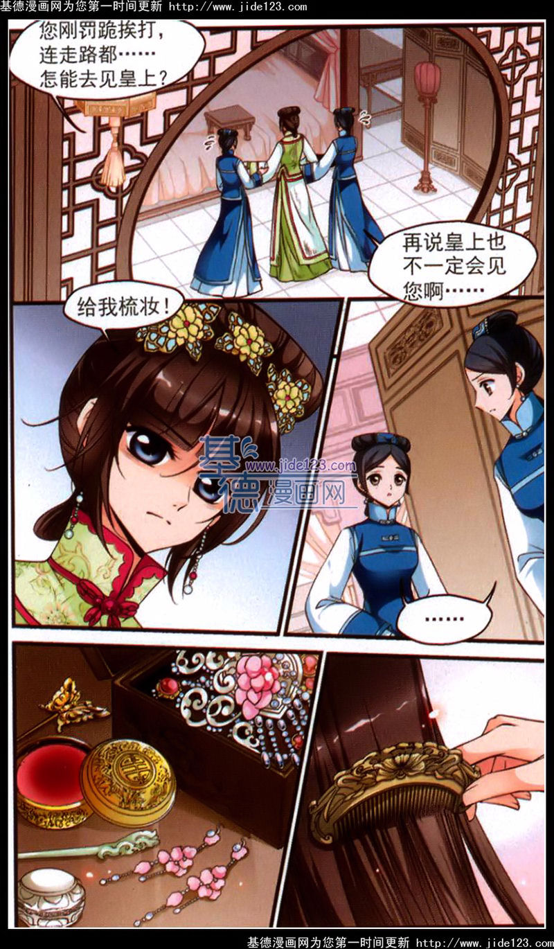 妃夕妍雪 第40话 第17页