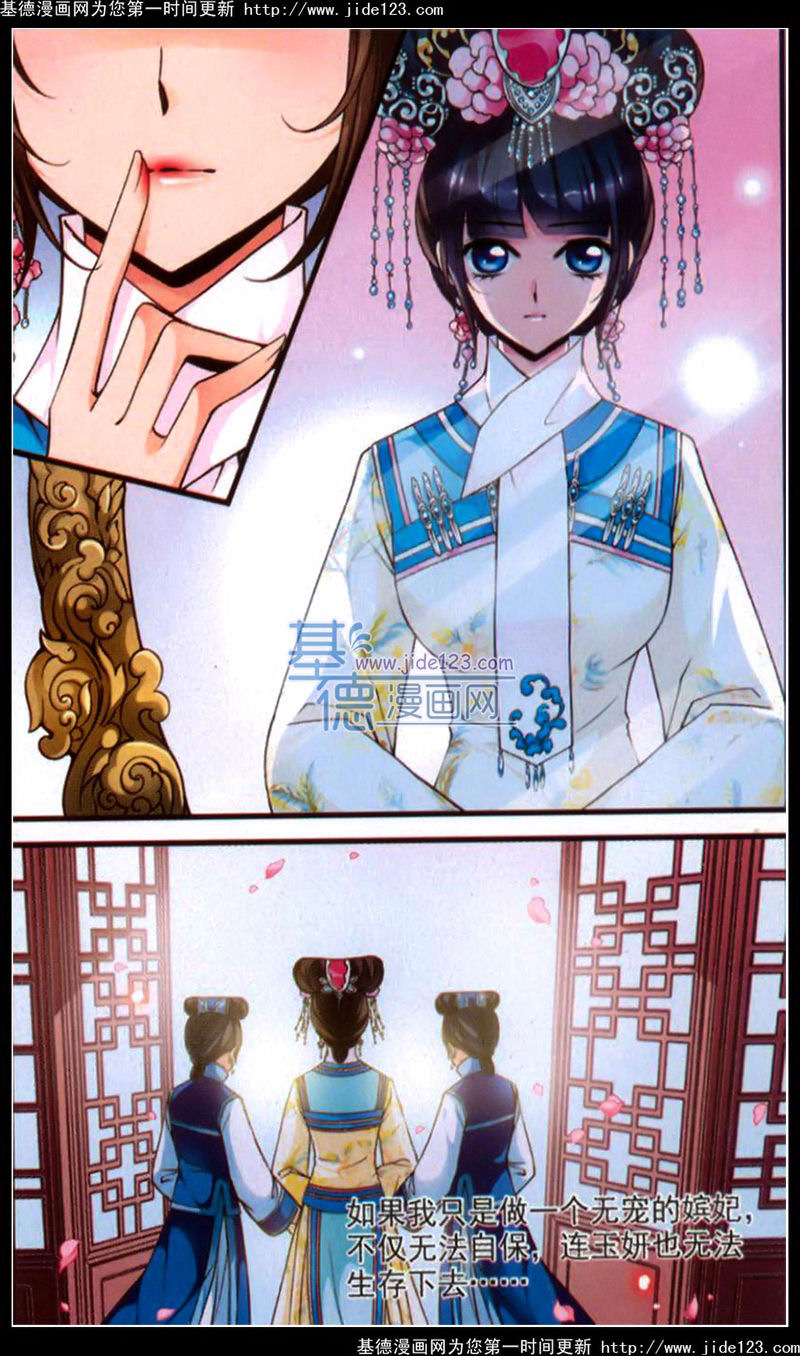 妃夕妍雪 第40话 第18页