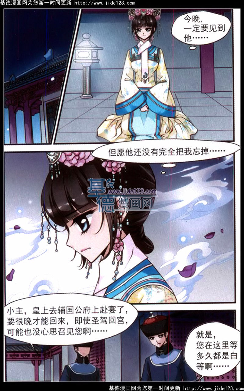 妃夕妍雪 第40话 第19页