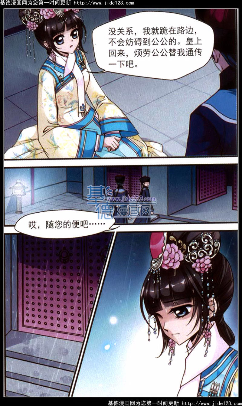 妃夕妍雪 第40话 第20页