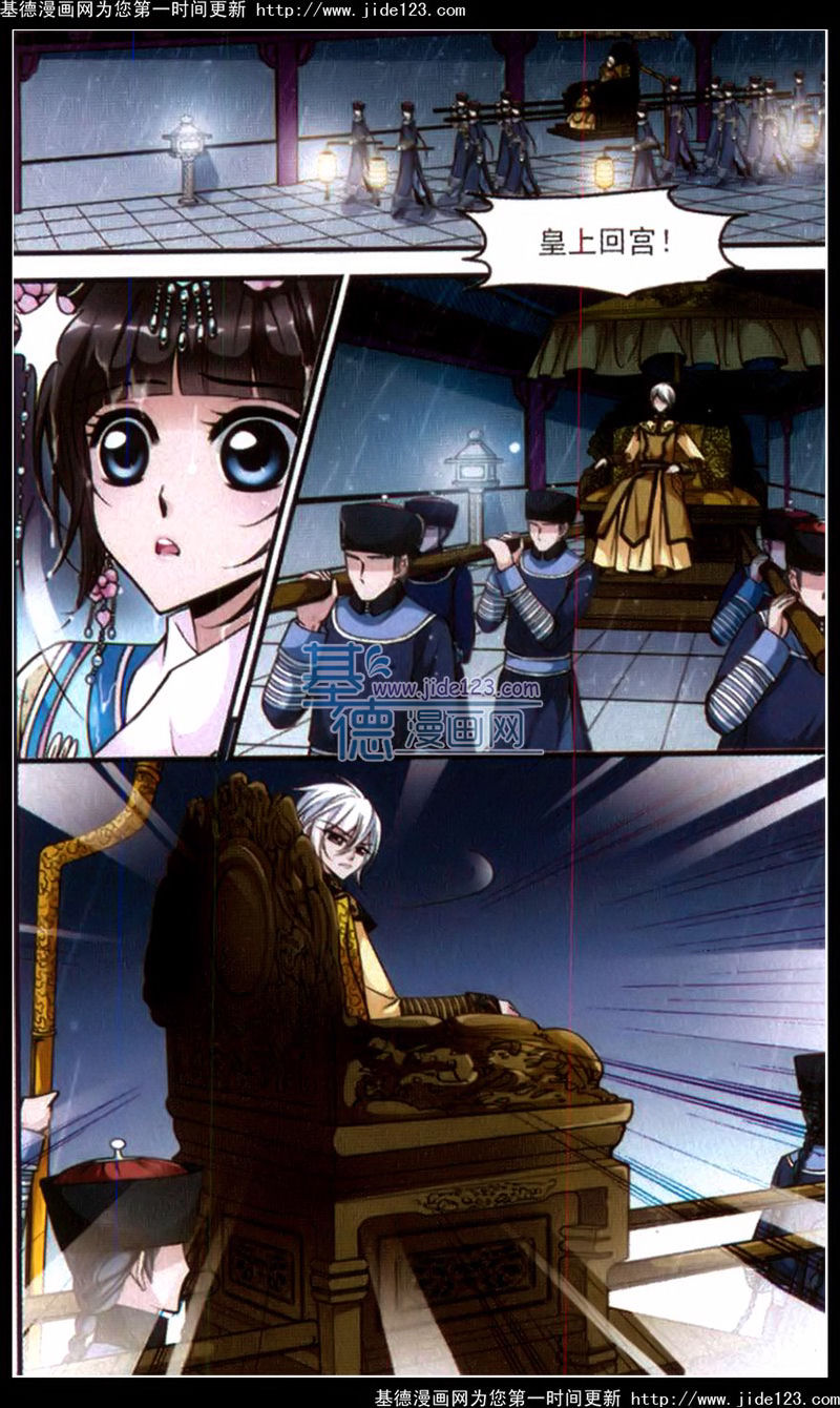 妃夕妍雪 第40话 第21页