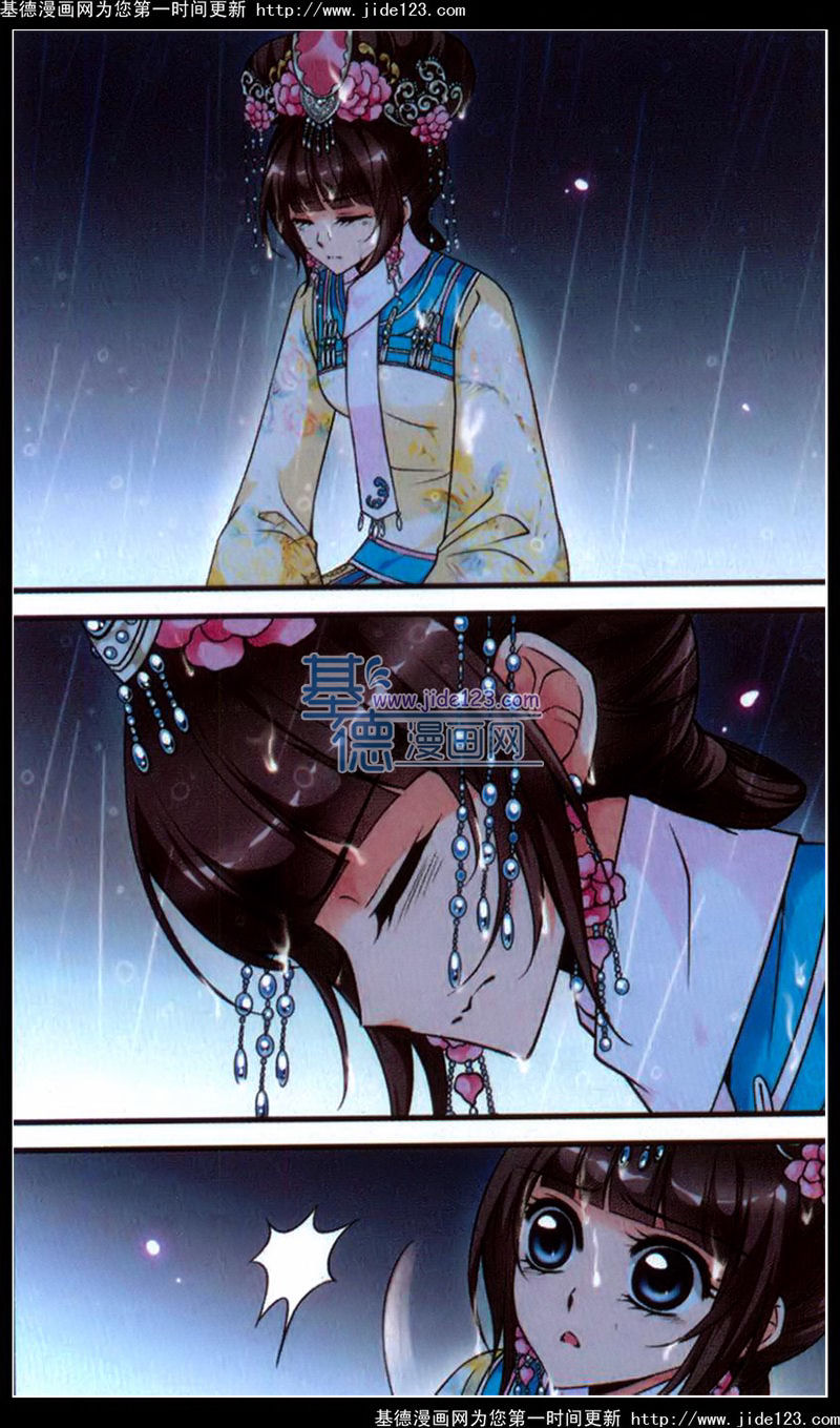 妃夕妍雪 第41话 第1页