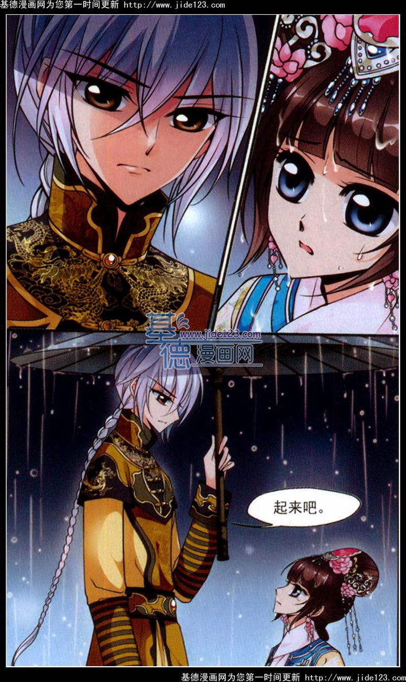 妃夕妍雪 第41话 第3页