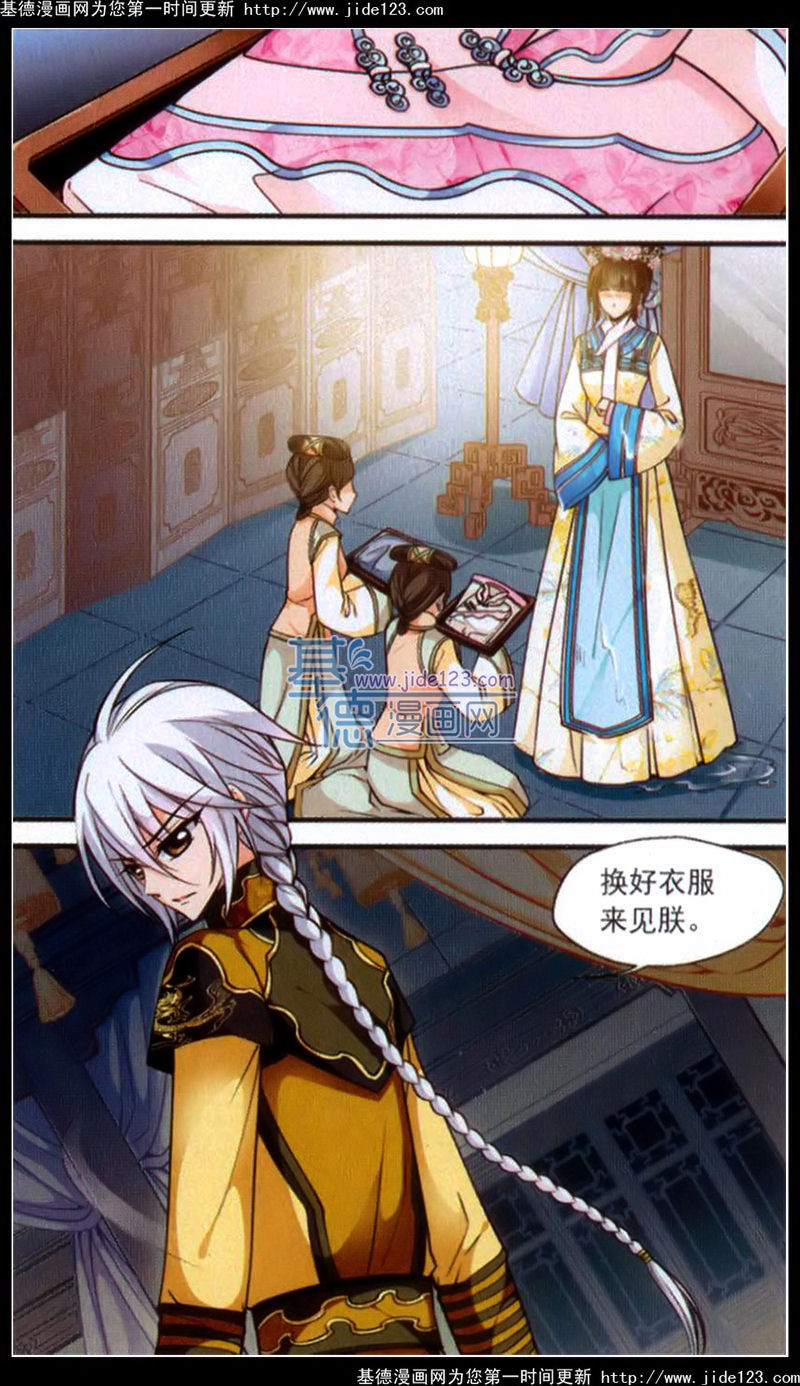 妃夕妍雪 第41话 第4页