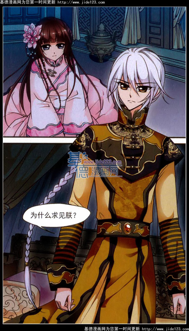 妃夕妍雪 第41话 第5页