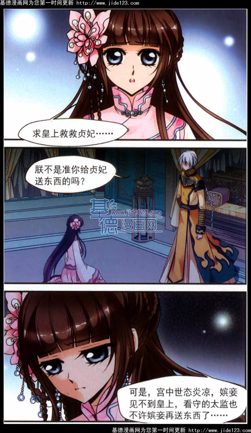 妃夕妍雪 第41话 第6页