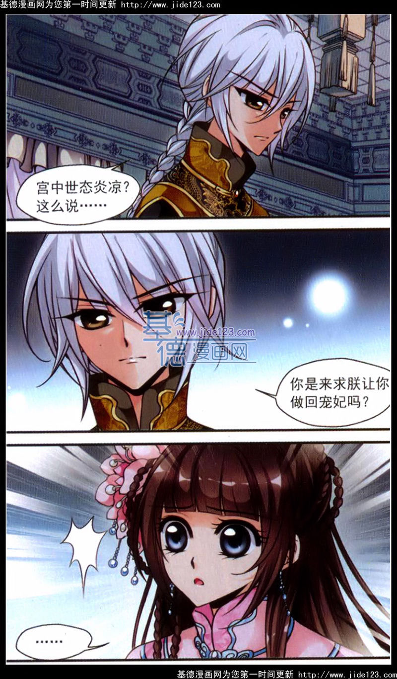 妃夕妍雪 第41话 第7页