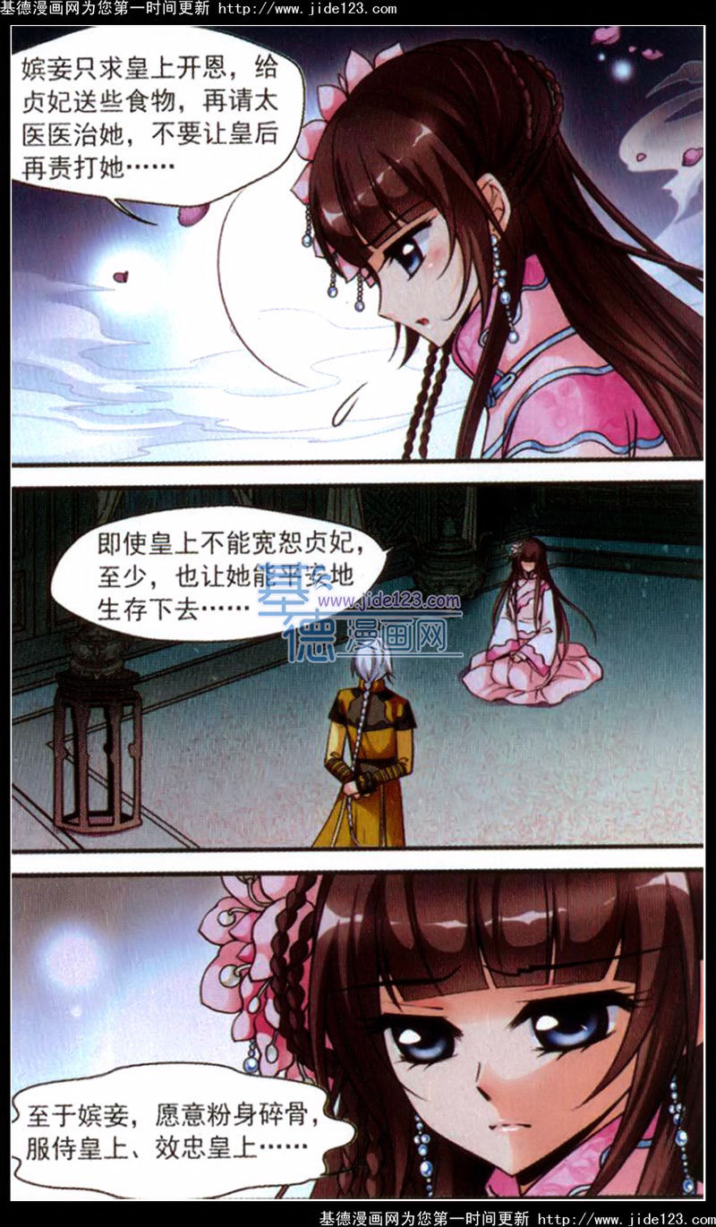 妃夕妍雪 第41话 第8页