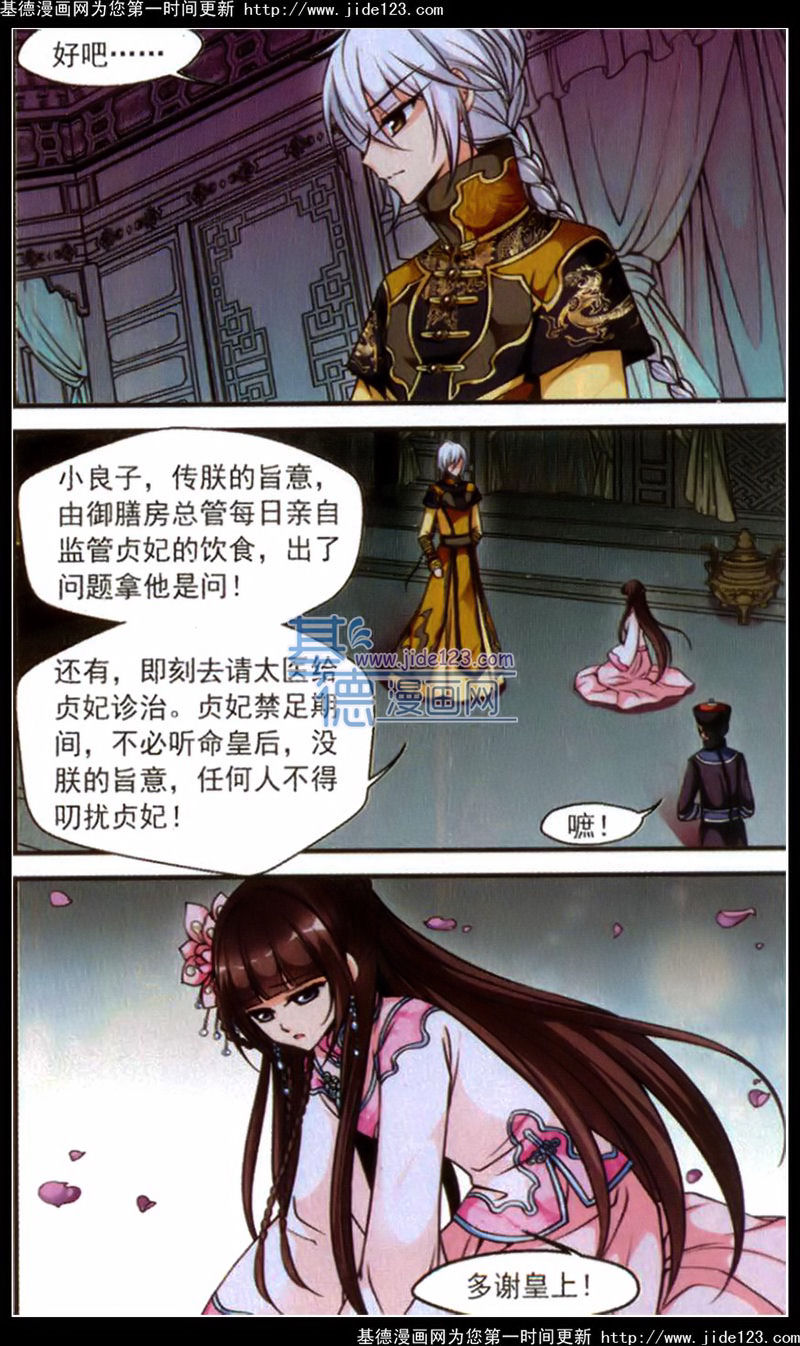 妃夕妍雪 第41话 第10页