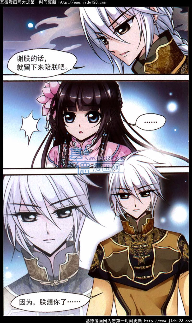 妃夕妍雪 第41话 第11页