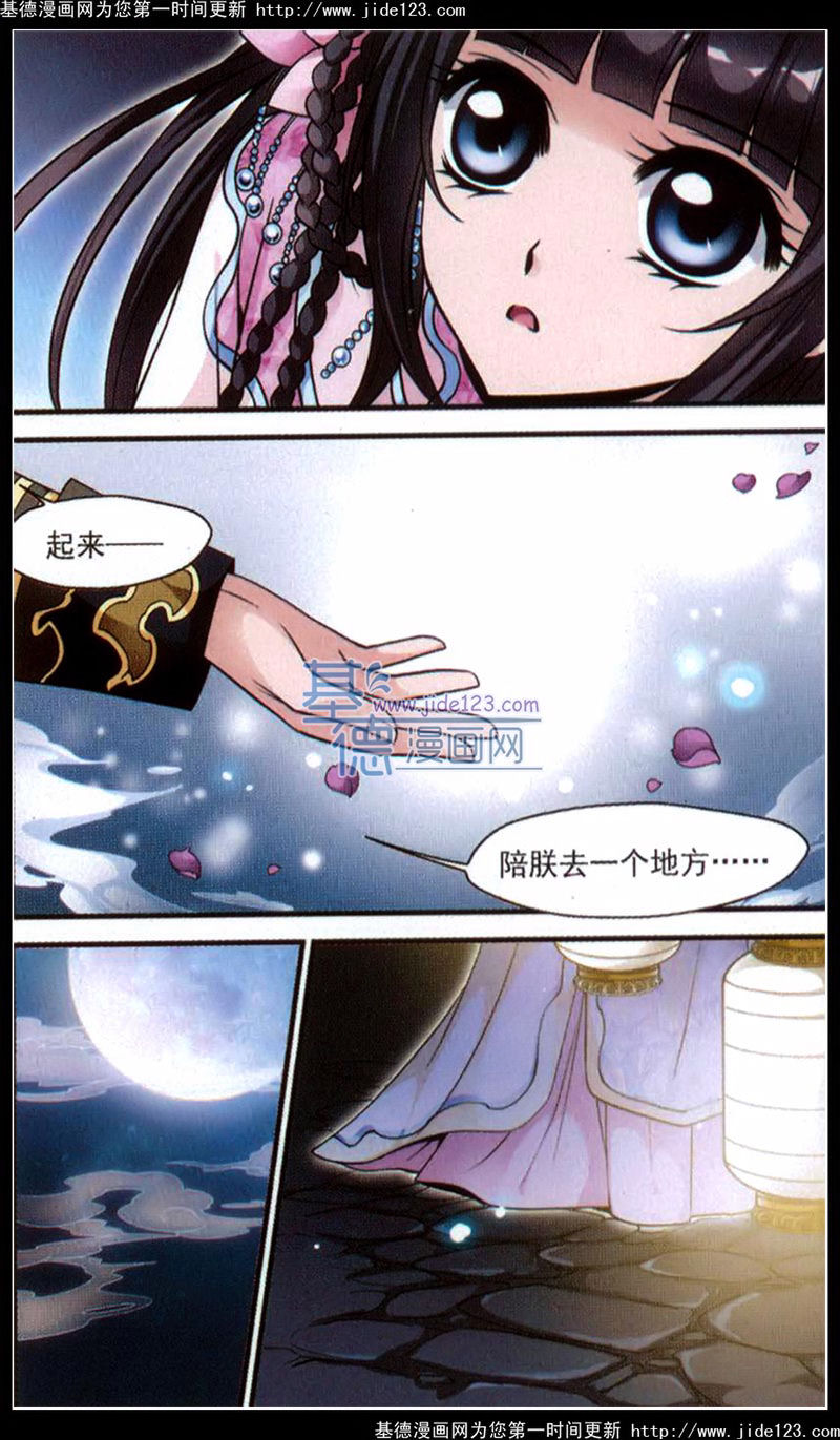 妃夕妍雪 第41话 第12页