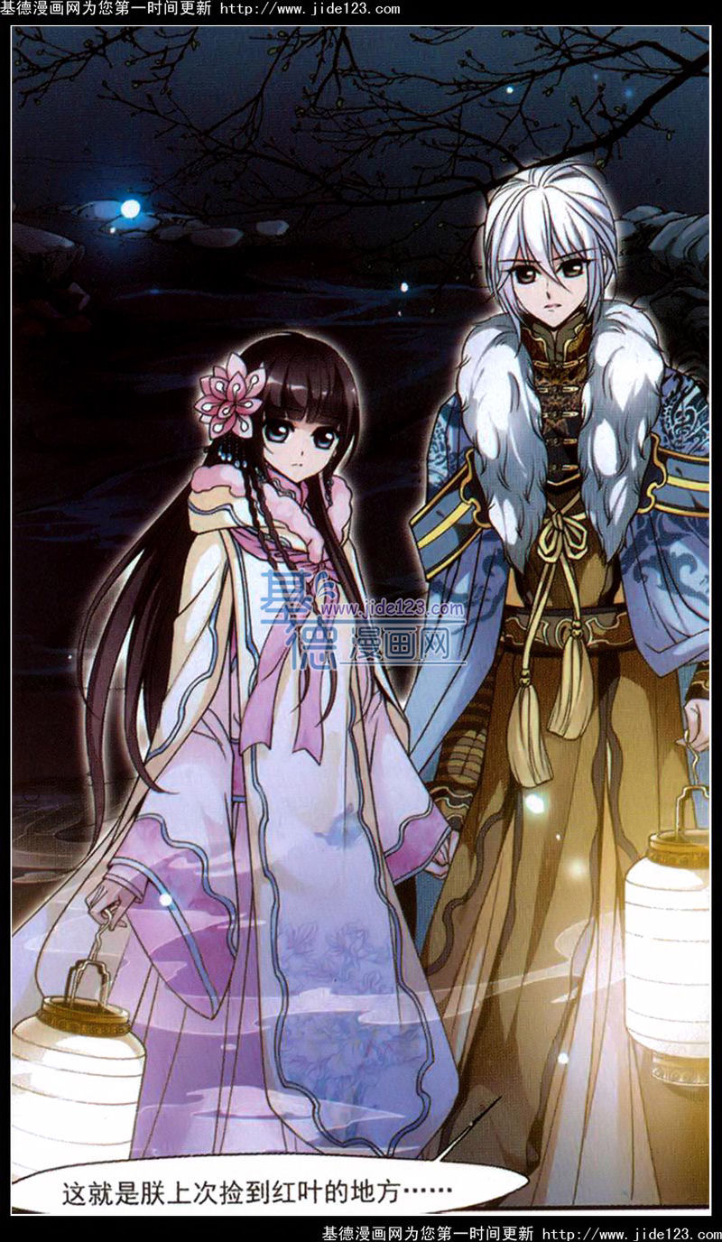 妃夕妍雪 第41话 第13页