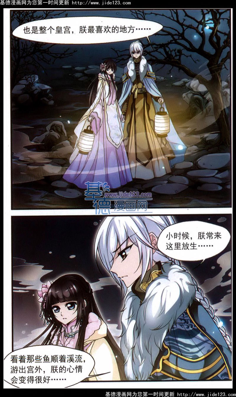 妃夕妍雪 第41话 第14页