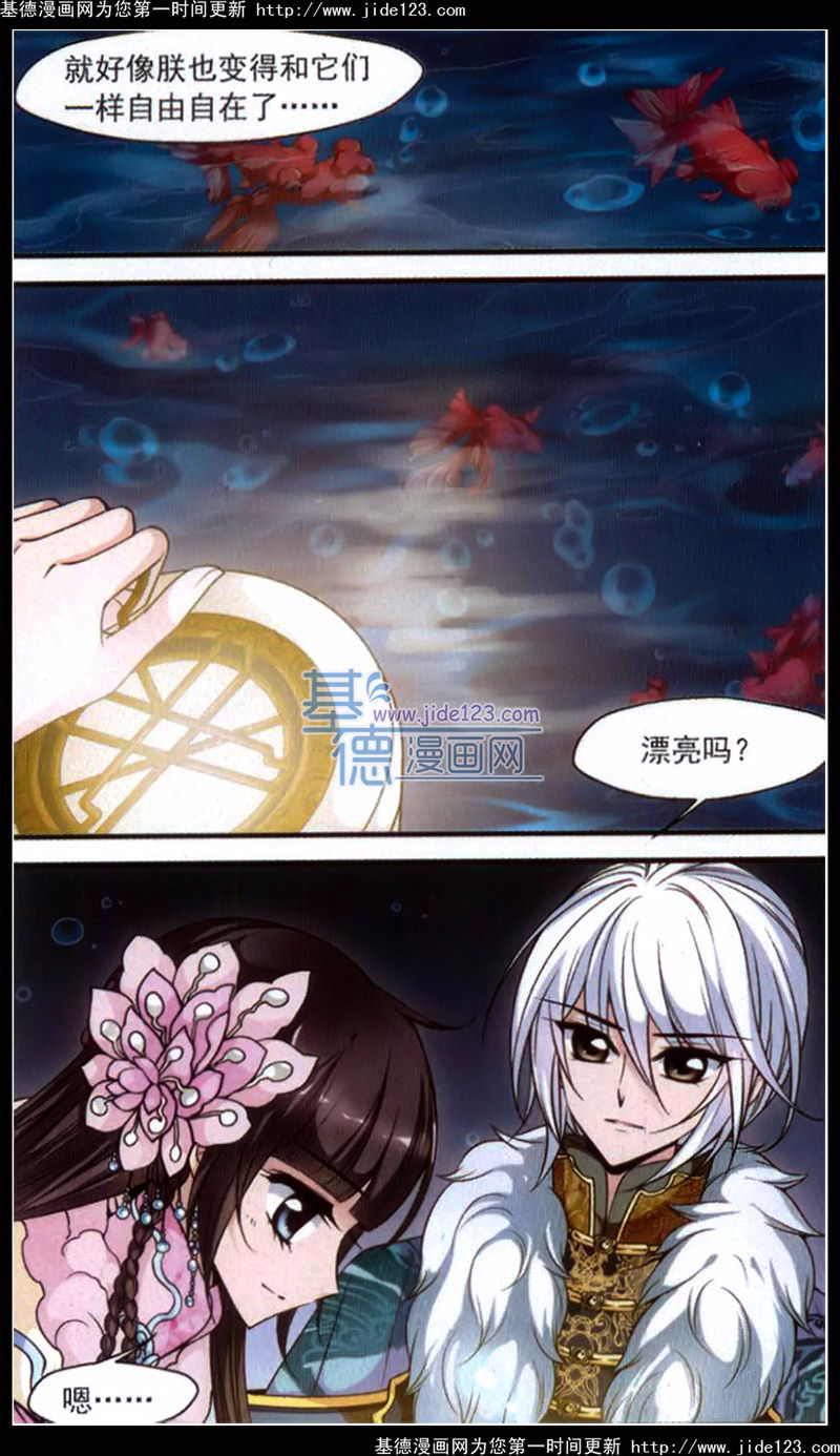 妃夕妍雪 第41话 第15页