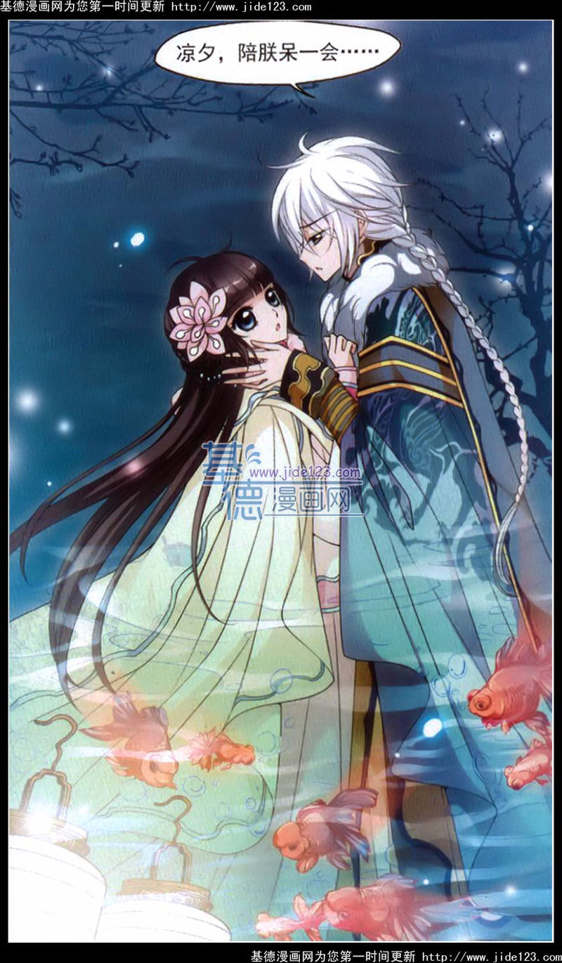 妃夕妍雪 第41话 第16页