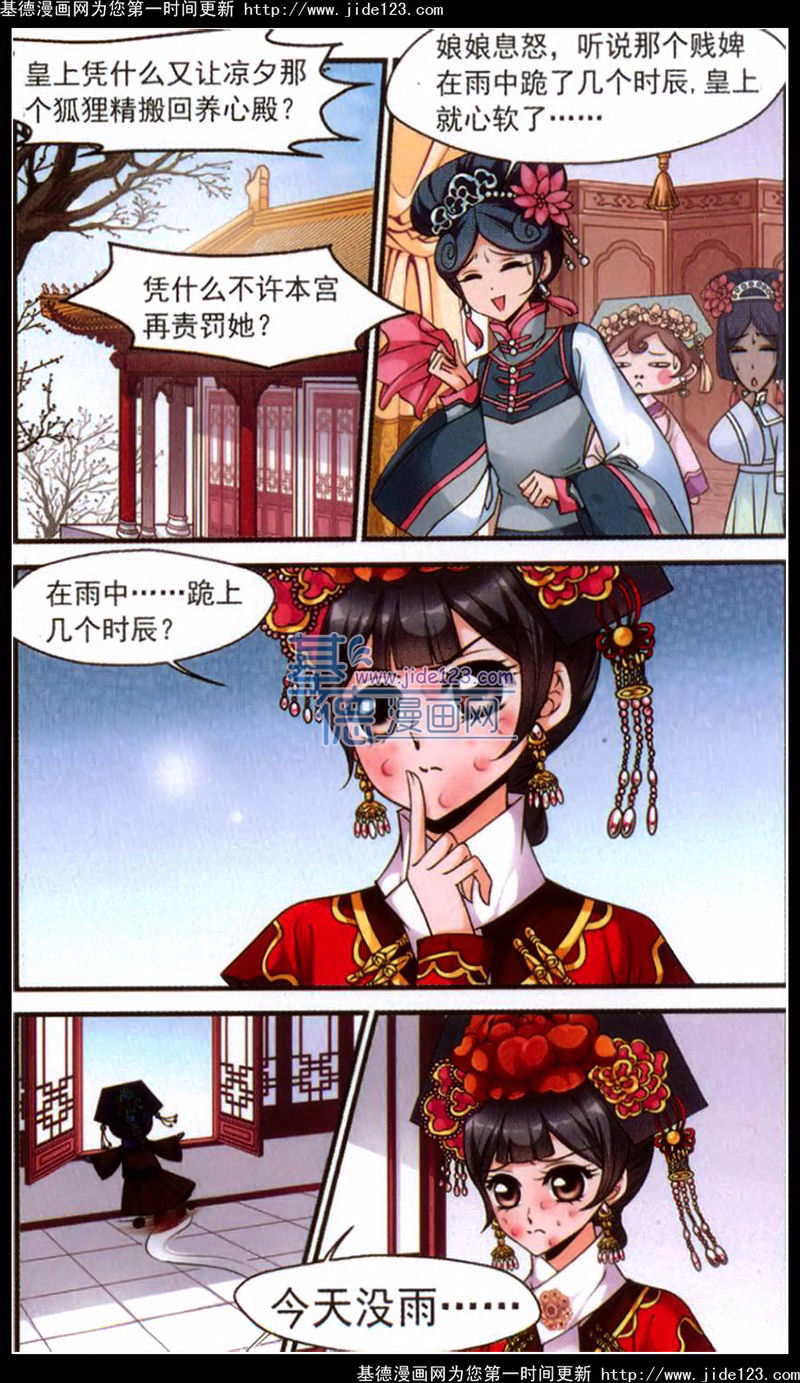 妃夕妍雪 第41话 第18页