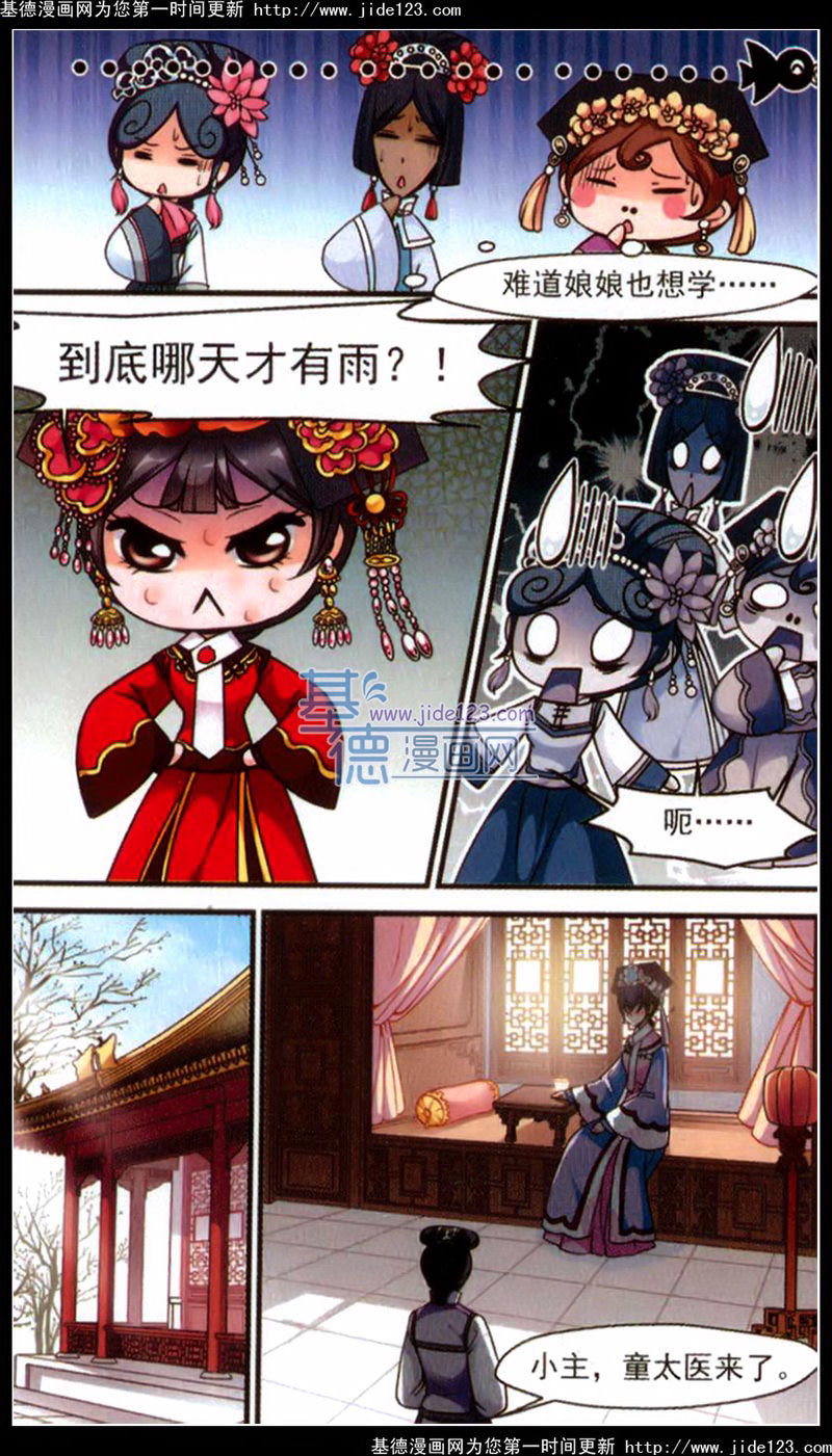 妃夕妍雪第41话图