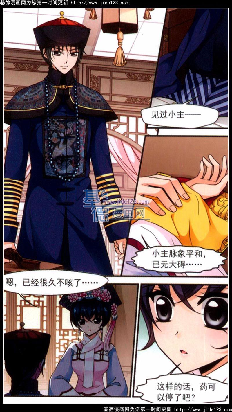 妃夕妍雪第41话图