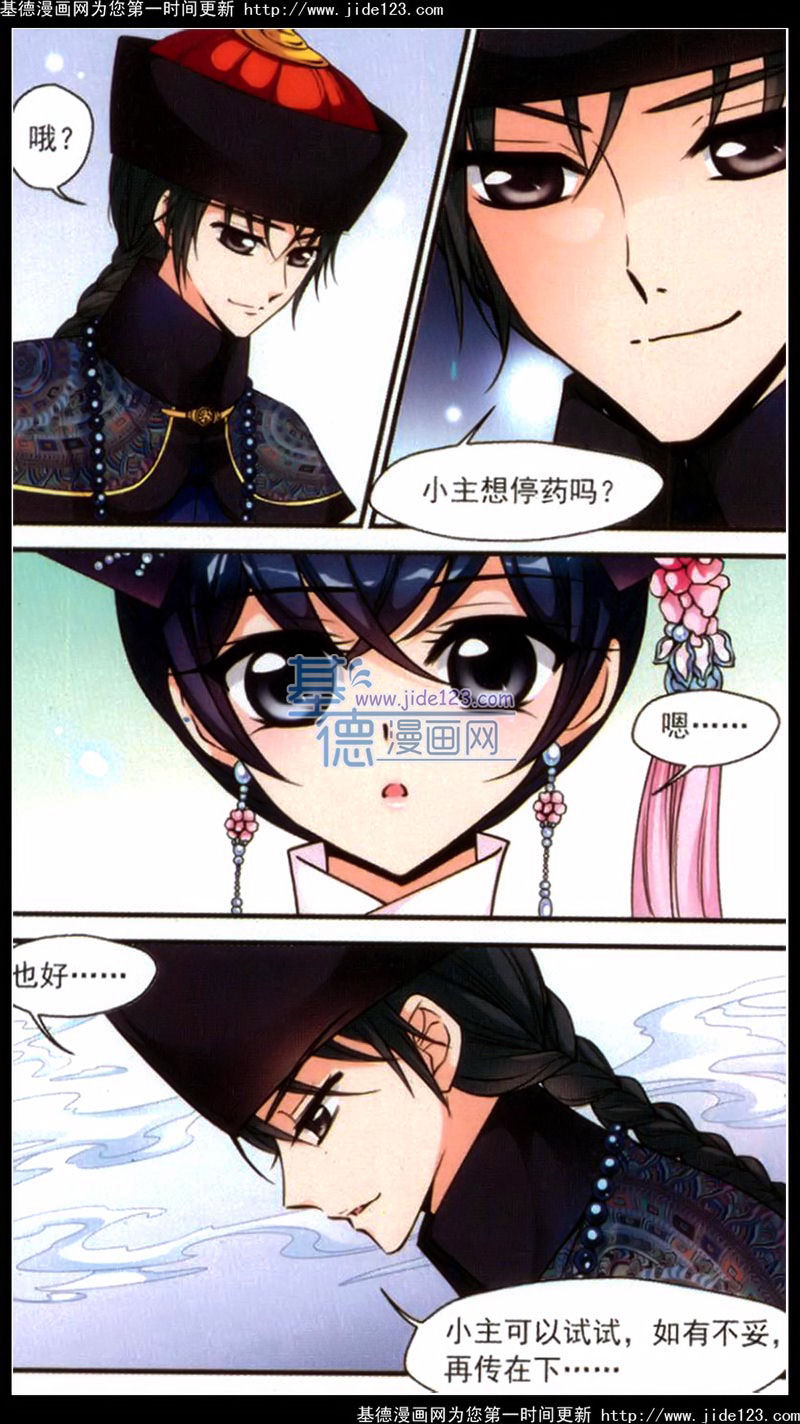 妃夕妍雪第41话图