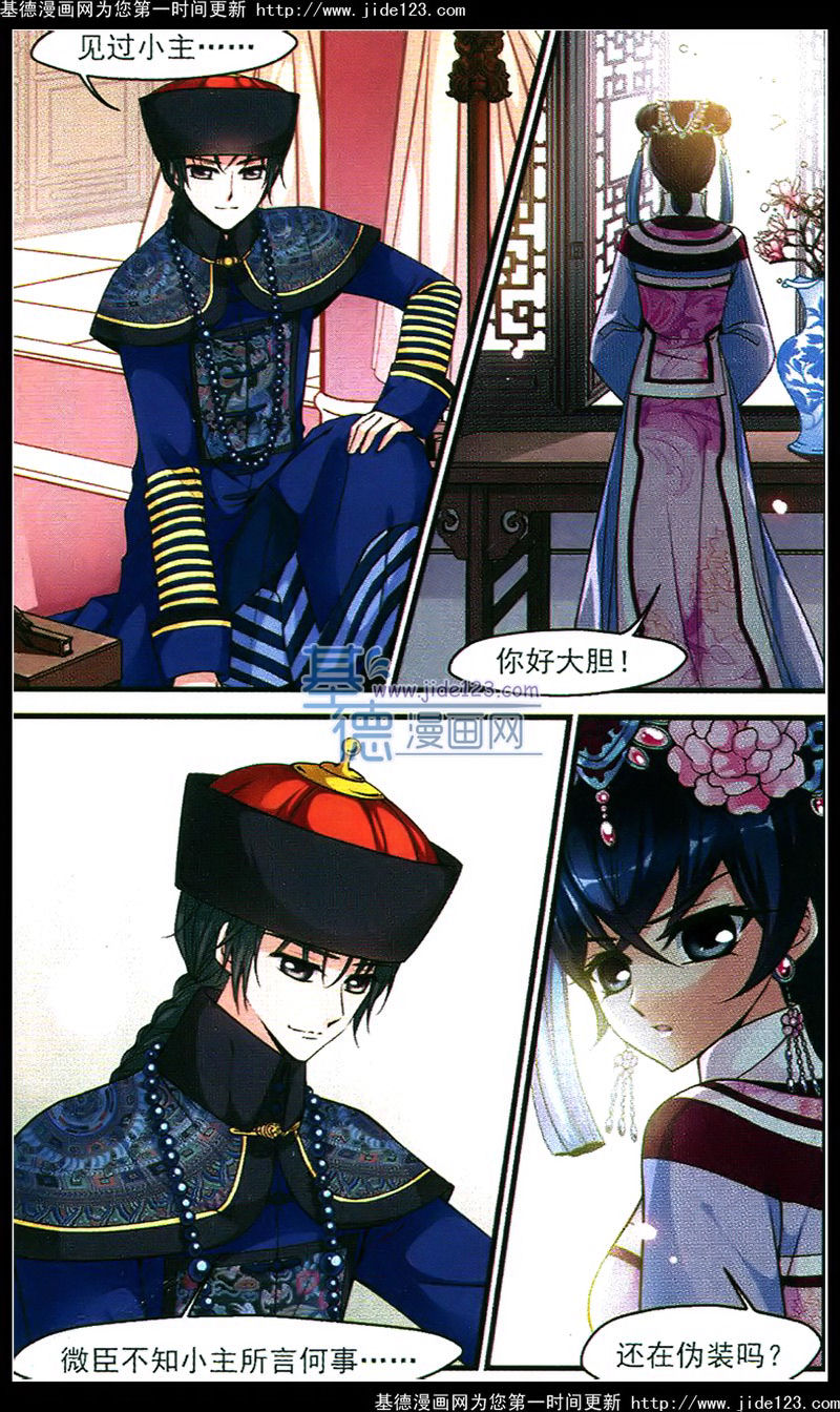 妃夕妍雪 第42话 第1页